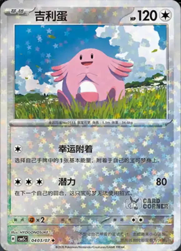 Gem Pack 5 Card List - Chaneira 04 03/07