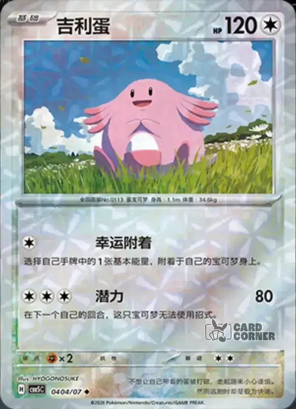 Gem Pack 5 Card List - Chaneira 04 04/07