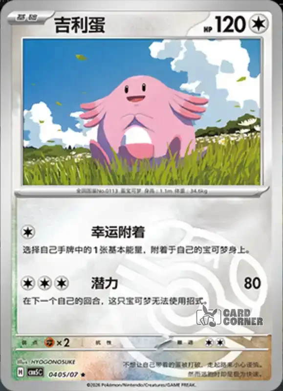 Gem Pack 5 Card List - Chaneira 04 05/07