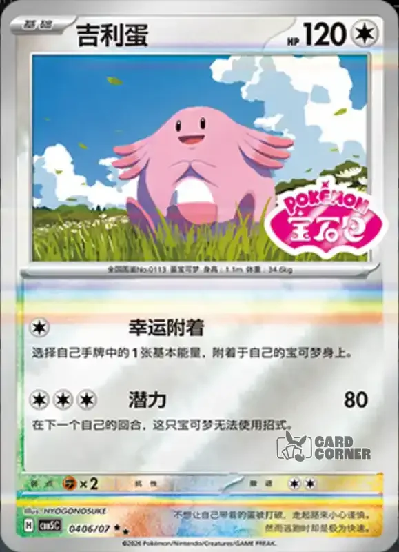 Gem Pack 5 Card List - Chaneira 04 06/07