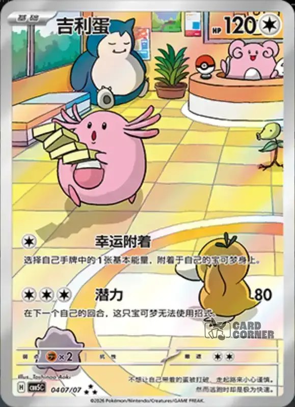 Gem Pack 5 Card List - Chaneira 04 07/07
