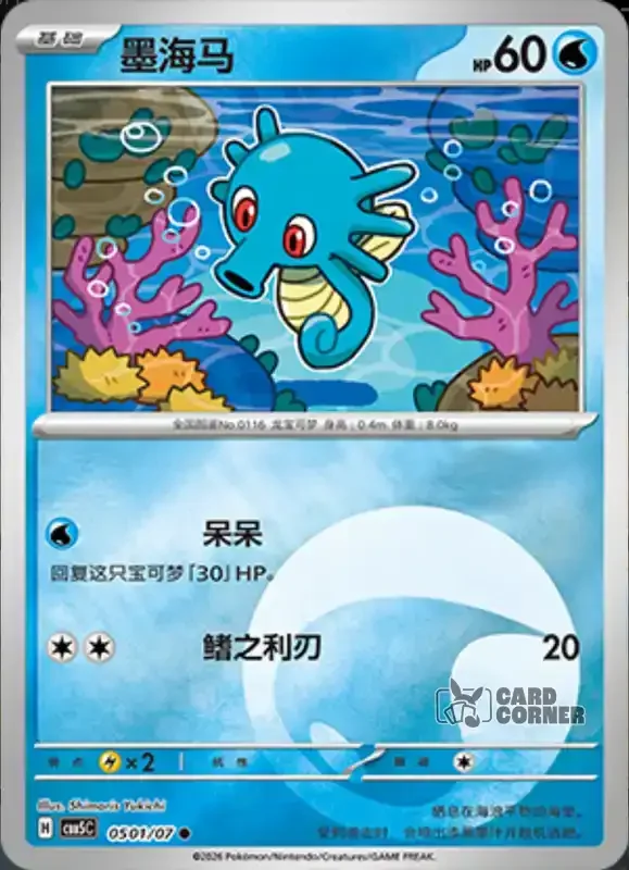 Gem Pack 5 Card List - Seeper 05 01/07