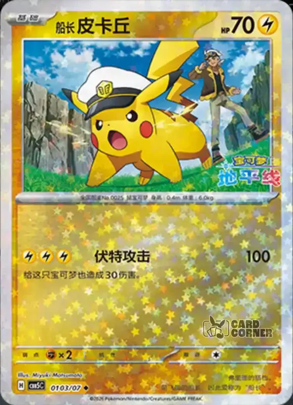 Gem Pack 5 Card List - Pikachu 01 03/07
