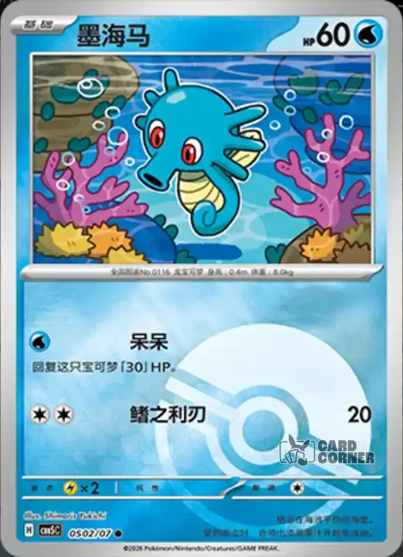 Gem Pack 5 Card List - Seeper 05 02/07