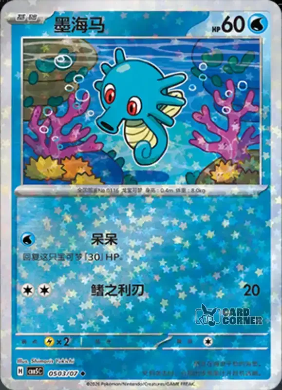 Gem Pack 5 Card List - Seeper 05 03/07