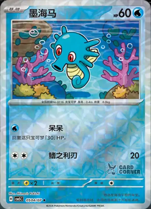 Gem Pack 5 Card List - Seeper 05 04/07