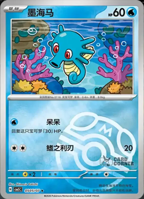 Gem Pack 5 Card List - Seeper 05 05/07