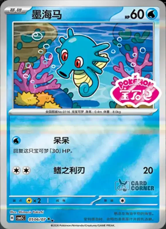 Gem Pack 5 Card List - Seeper 05 06/07