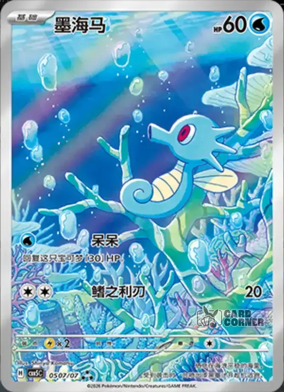 Gem Pack 5 Card List - Seeper 05 07/07