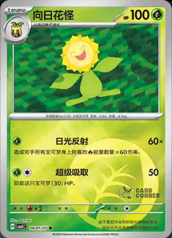 Gem Pack 5 Card List - Sonnflora 06 01/07