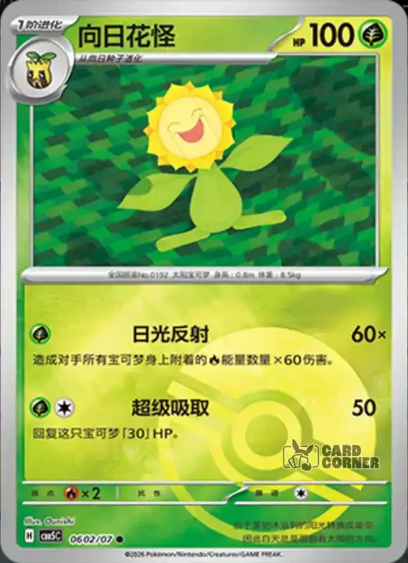 Gem Pack 5 Card List - Sonnflora 06 02/07