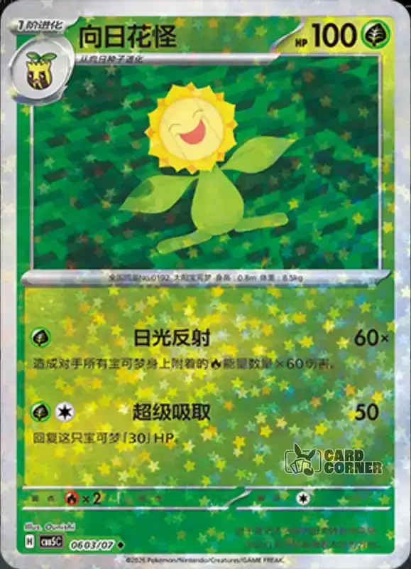 Gem Pack 5 Card List - Sonnflora 06 03/07