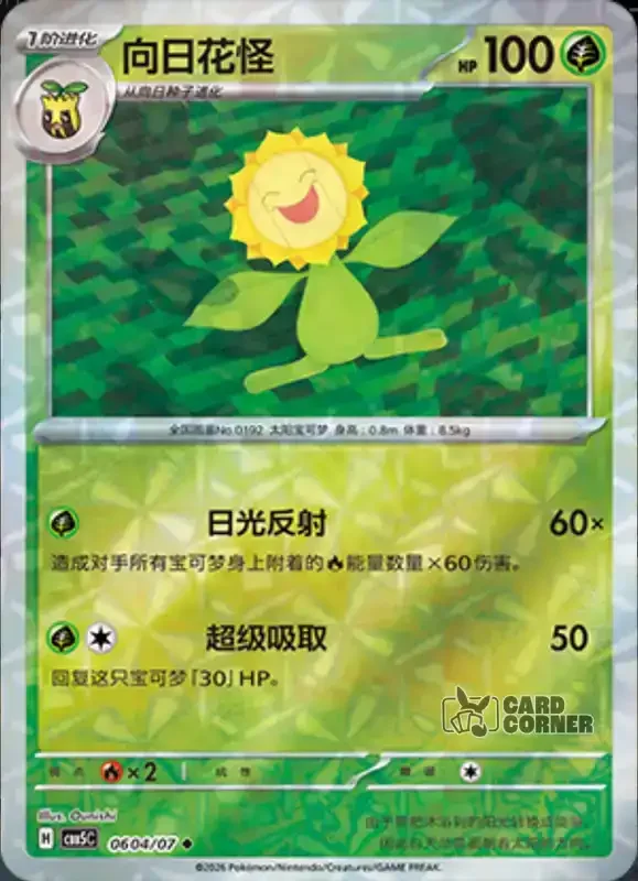 Gem Pack 5 Card List - Sonnflora 06 04/07