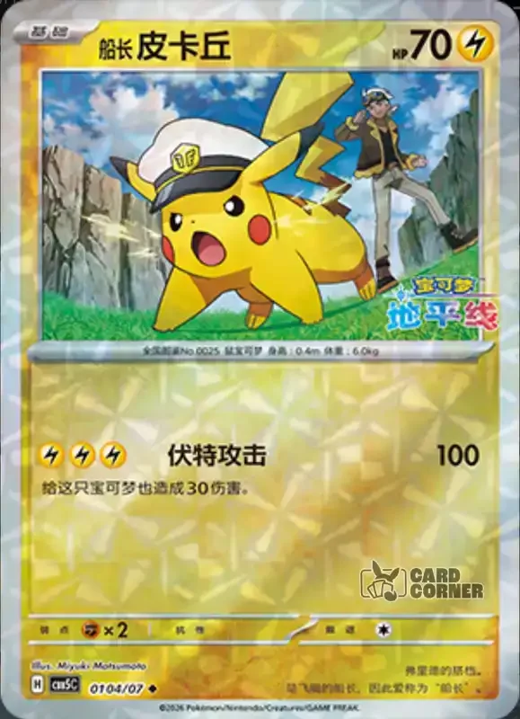 Gem Pack 5 Card List - Pikachu 01 04/07