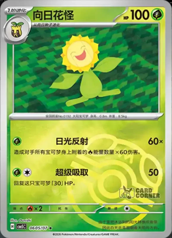 Gem Pack 5 Card List - Sonnflora 06 05/07