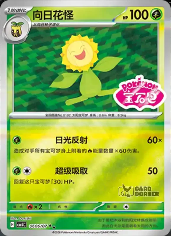 Gem Pack 5 Card List - Sonnflora 06 06/07