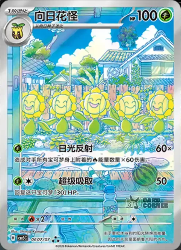 Gem Pack 5 Card List - Sonnflora 06 07/07