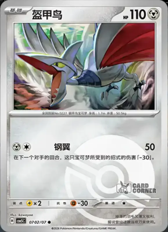 Gem Pack 5 Card List - Panzaeron 07 02/07