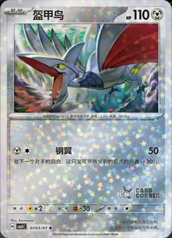 Gem Pack 5 Card List - Panzaeron 07 03/07