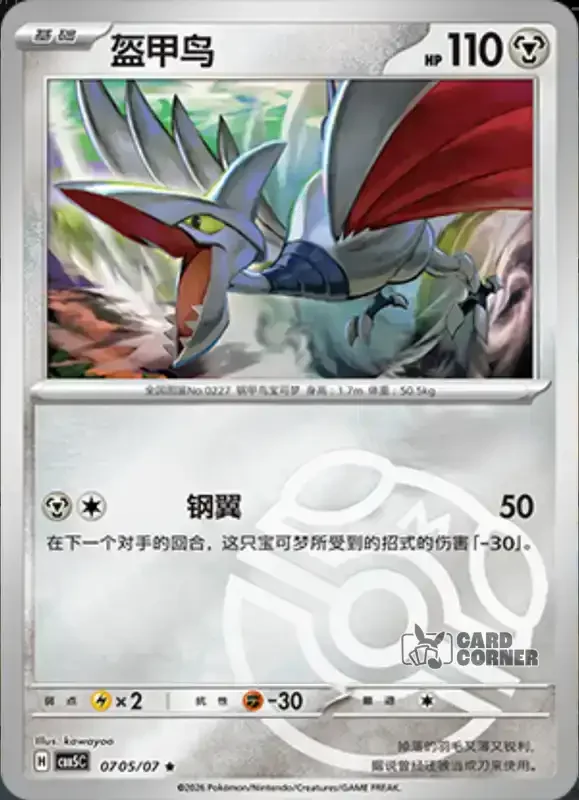 Gem Pack 5 Card List - Panzaeron 07 05/07