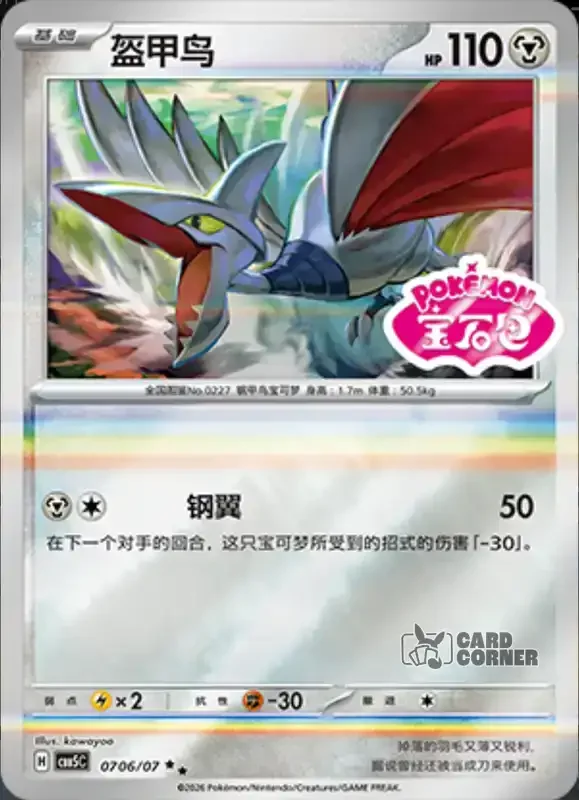 Gem Pack 5 Card List - Panzaeron 07 06/07