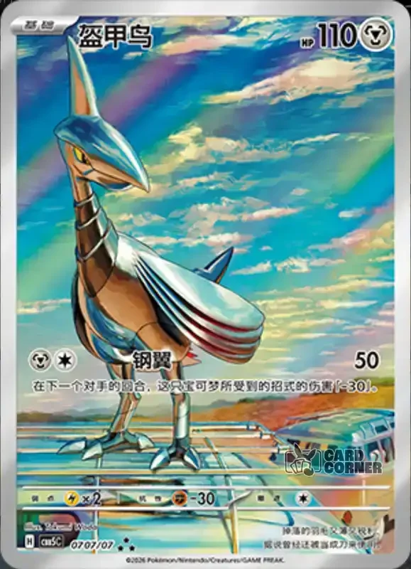 Gem Pack 5 Card List - Panzaeron 07 07/07