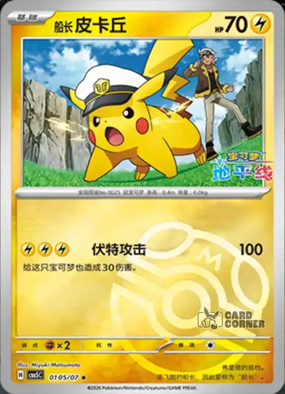 Gem Pack 5 Card List - Pikachu 01 05/07
