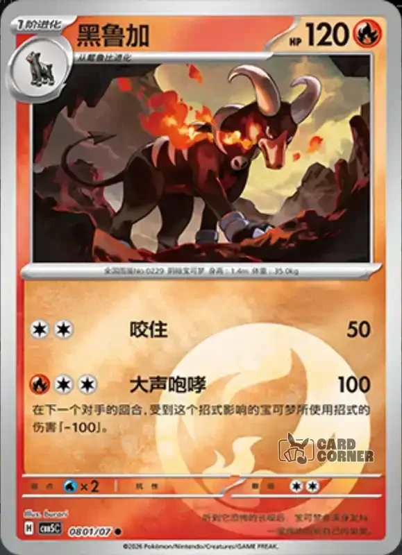 Gem Pack 5 Card List - Hunduster 08 01/07