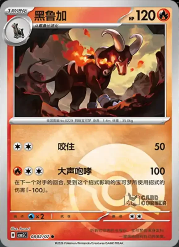 Gem Pack 5 Card List - Hunduster 08 02/07