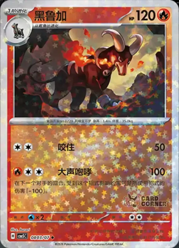 Gem Pack 5 Card List - Hunduster 08 03/07