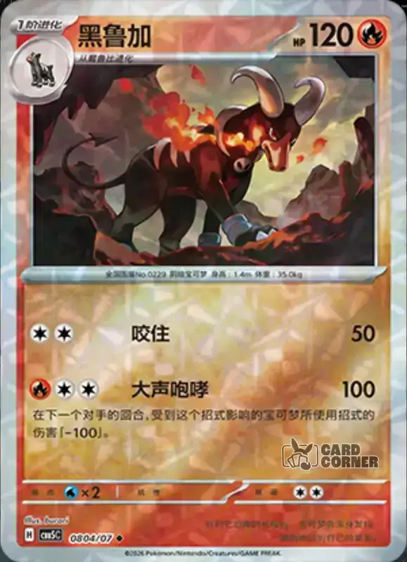 Gem Pack 5 Card List - Hunduster 08 04/07