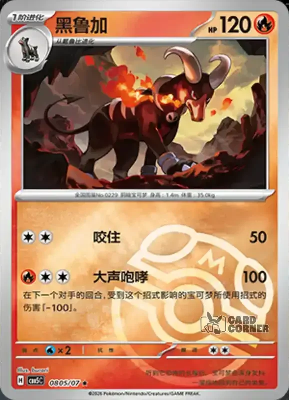 Gem Pack 5 Card List - Hunduster 08 05/07