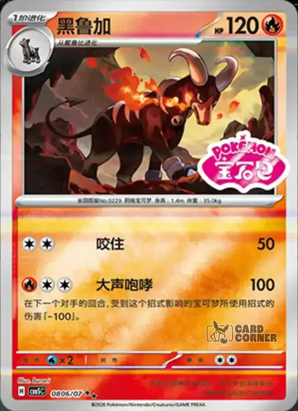 Gem Pack 5 Card List - Hunduster 08 06/07