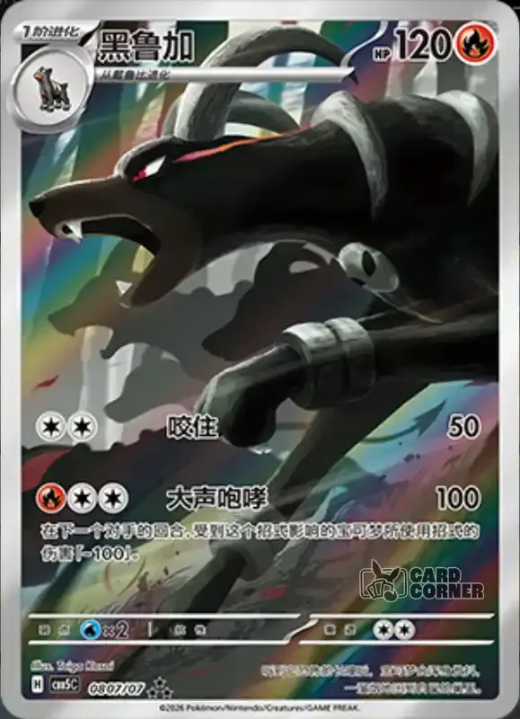 Gem Pack 5 Card List - Hunduster 08 07/07