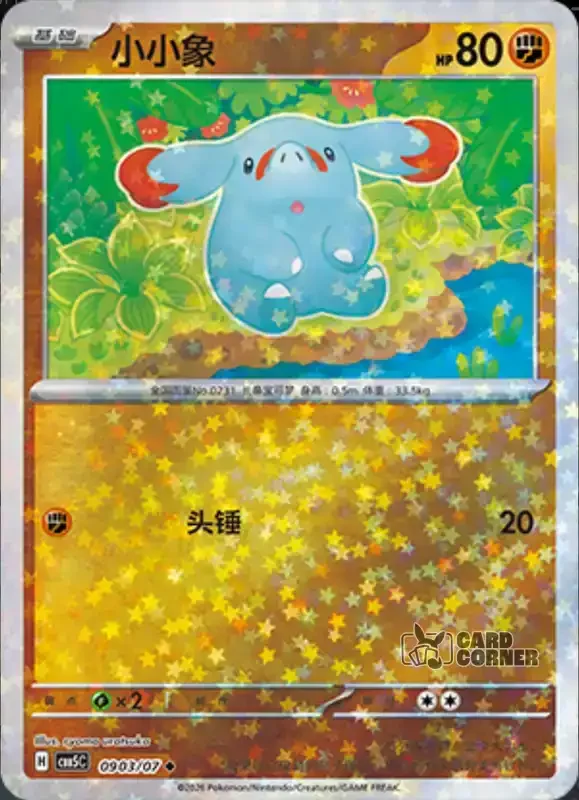 Gem Pack 5 Card List - Phanpy 09 03/07