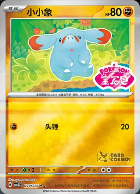 Gem Pack 5 Card List - Phanpy 09 06/07