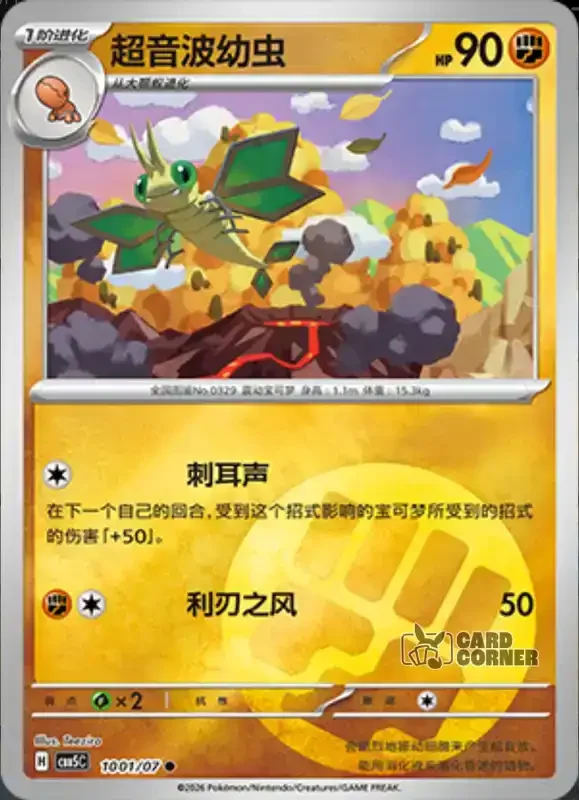 Gem Pack 5 Card List - Vibrava 10 01/07