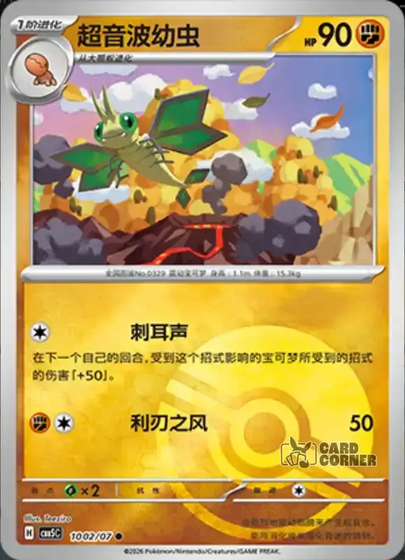 Gem Pack 5 Card List - Vibrava 10 02/07