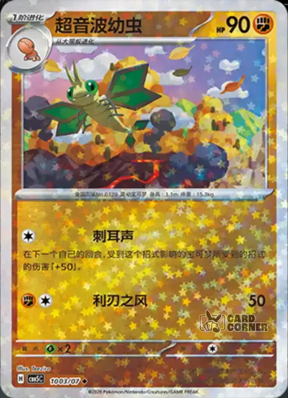Gem Pack 5 Card List - Vibrava 10 03/07