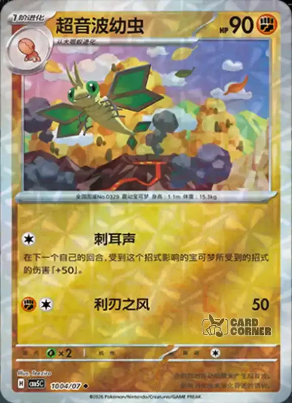 Gem Pack 5 Card List - Vibrava 10 04/07