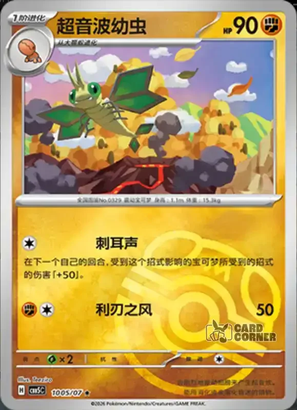 Gem Pack 5 Card List - Vibrava 10 05/07