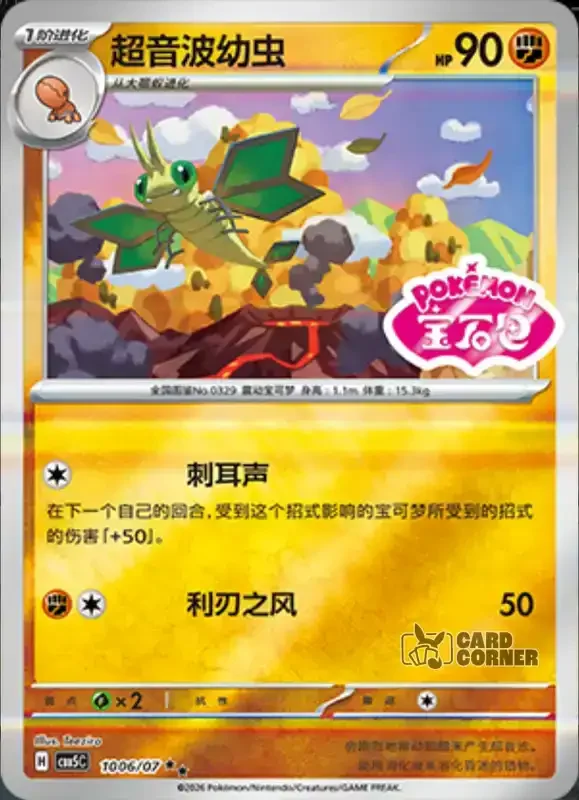 Gem Pack 5 Card List - Vibrava 10 06/07