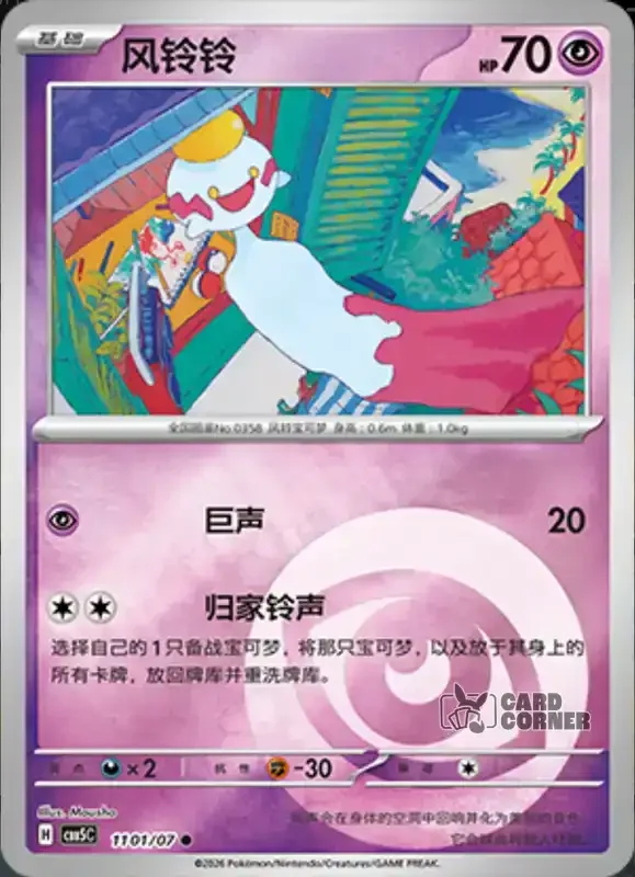 Gem Pack 5 Card List - Palimpalim 11 01/07