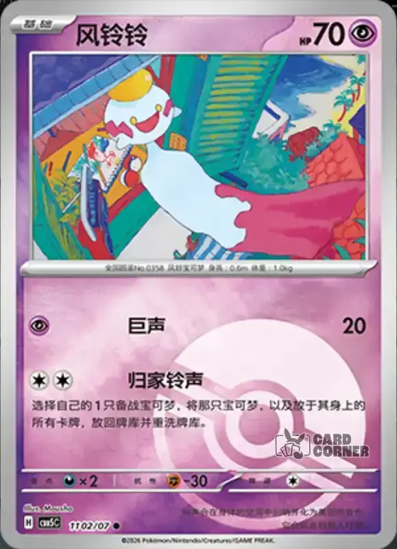 Gem Pack 5 Card List - Palimpalim 11 02/07