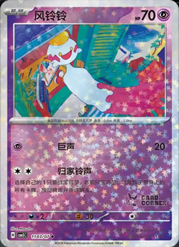 Gem Pack 5 Card List - Palimpalim 11 03/07