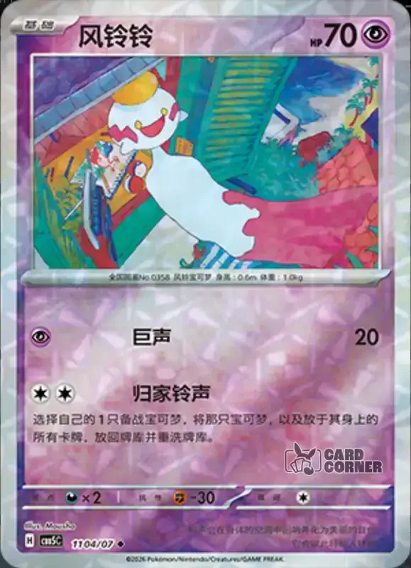 Gem Pack 5 Card List - Palimpalim 11 04/07
