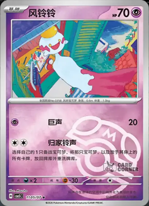 Gem Pack 5 Card List - Palimpalim 11 05/07