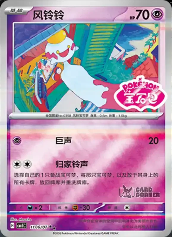 Gem Pack 5 Card List - Palimpalim 11 06/07