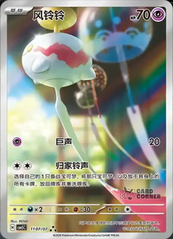 Gem Pack 5 Card List - Palimpalim 11 07/07
