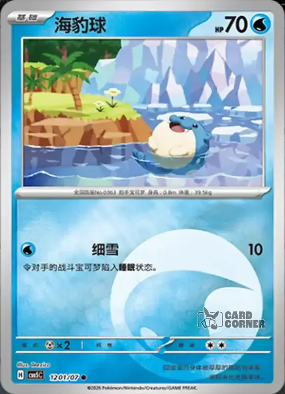 Gem Pack 5 Card List - Seemops 12 01/07